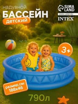 Бассейн надувной «Геометрия», 188×46 см, от 3 лет, 58431NP INTEX