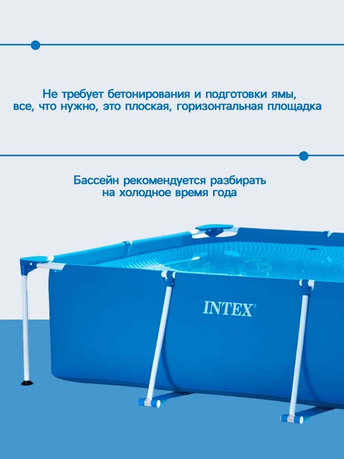 Бассейн каркасный INTEX Frame Set 28270NP, 220×150×60 см, от 6 лет, прямоугольный