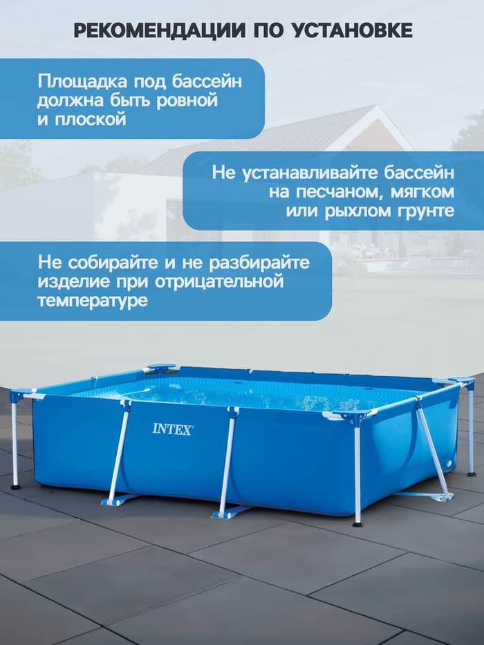 Бассейн каркасный INTEX Frame Set 28270NP, 220×150×60 см, от 6 лет, прямоугольный