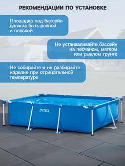 Бассейн каркасный INTEX Frame Set 28270NP, 220×150×60 см, от 6 лет, прямоугольный