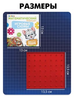 Геоборд IQ-ZABIAKA «Математический планшет: Алфавит и цифры» с инструкцией по схемам, по методике Монтессори
