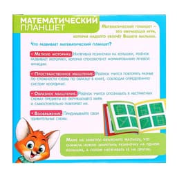 Геоборд IQ-ZABIAKA «Математический планшет: Алфавит и цифры» с инструкцией по схемам, по методике Монтессори