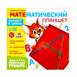 Геоборд IQ-ZABIAKA «Математический планшет: Алфавит и цифры» с инструкцией по схемам, по методике Монтессори