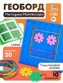 Геоборд IQ-ZABIAKA «Математический планшет: весёлые картинки» с инструкцией по схемам, МИКС, по методике Монтессори