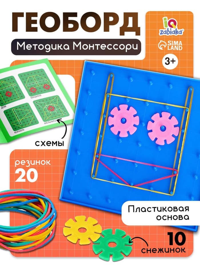 Геоборд IQ-ZABIAKA «Математический планшет: весёлые картинки» с инструкцией по схемам, МИКС, по методике Монтессори