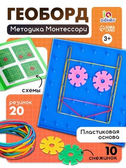 Геоборд IQ-ZABIAKA «Математический планшет: весёлые картинки» с инструкцией по схемам, МИКС, по методике Монтессори