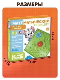 Геоборд IQ-ZABIAKA «Математический планшет: весёлые картинки» с инструкцией по схемам, МИКС, по методике Монтессори
