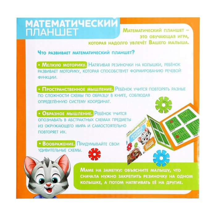 Геоборд IQ-ZABIAKA «Математический планшет: весёлые картинки» с инструкцией по схемам, МИКС, по методике Монтессори