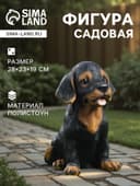 Садовая фигура из полистоуна «Щенок Ротвейлера», 28×23×19 см