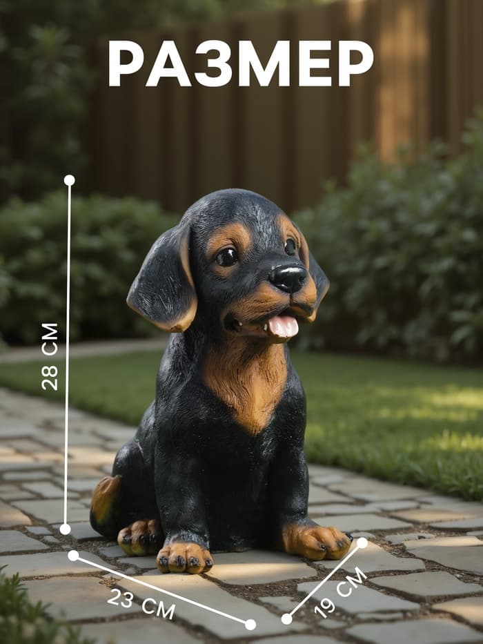 Садовая фигура из полистоуна «Щенок Ротвейлера», 28×23×19 см