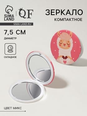 Зеркало складное «Ламы», d=7.5 см, рисунок МИКС