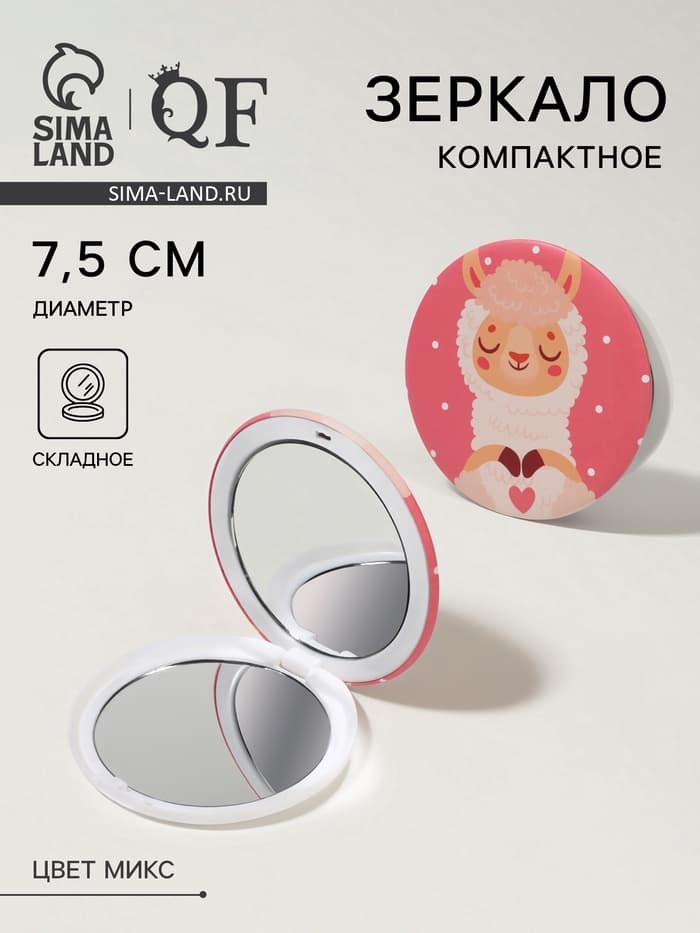 Зеркало складное «Ламы», d=7.5 см, рисунок МИКС