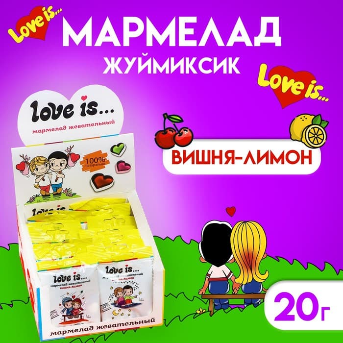 Мармелад Love Is «ЖуйМиксик», вишня-лимон, 20 г