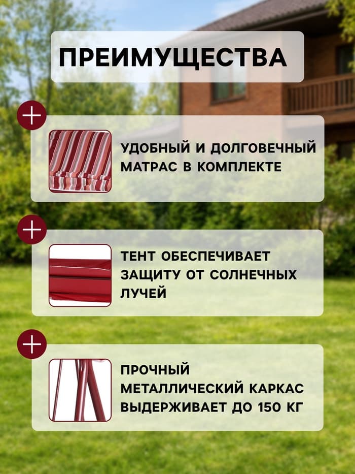 Качели садовые «Адлер», 175×120×150 см, металл, 2-местные, красные