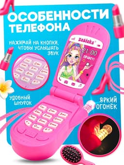 Музыкальный телефончик ZABIAKA «Самой стильной», световые и звуковые эффекты, МИКС