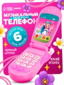 Музыкальный телефончик «Милой феечке», световые и звуковые эффекты, МИКС