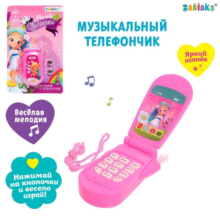 Музыкальный телефончик «Милой феечке», световые и звуковые эффекты, МИКС