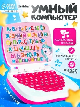 Игрушка обучающая «Умный компьютер», цвет розовый