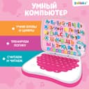 Игрушка обучающая «Умный компьютер», цвет розовый
