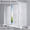 Плёнка витражная «Кристалл», 45×200 см, прозрачная