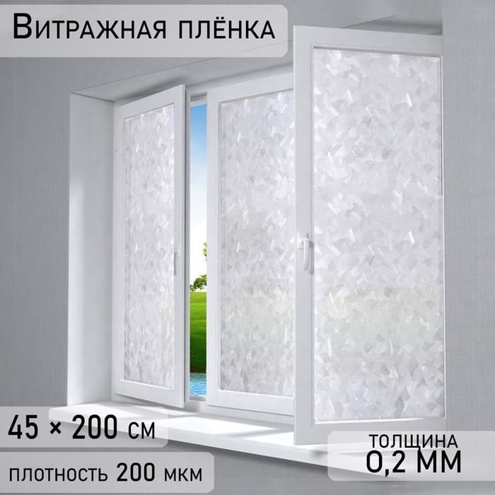 Плёнка витражная «Кристалл», 45×200 см, прозрачная