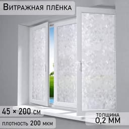 Плёнка витражная «Кристалл», 45×200 см, прозрачная