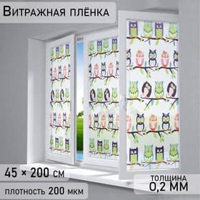 Плёнка витражная «Совушки», 45×200 см