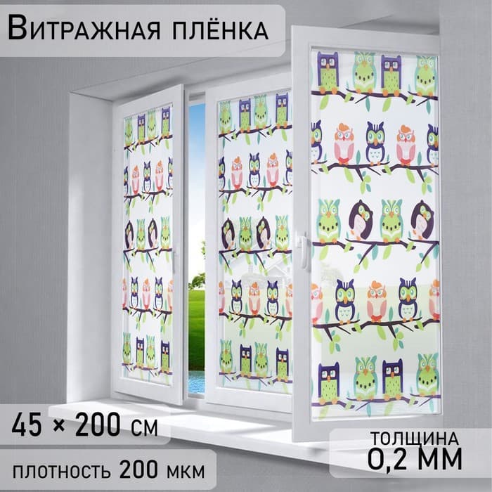 Плёнка витражная «Совушки», 45×200 см