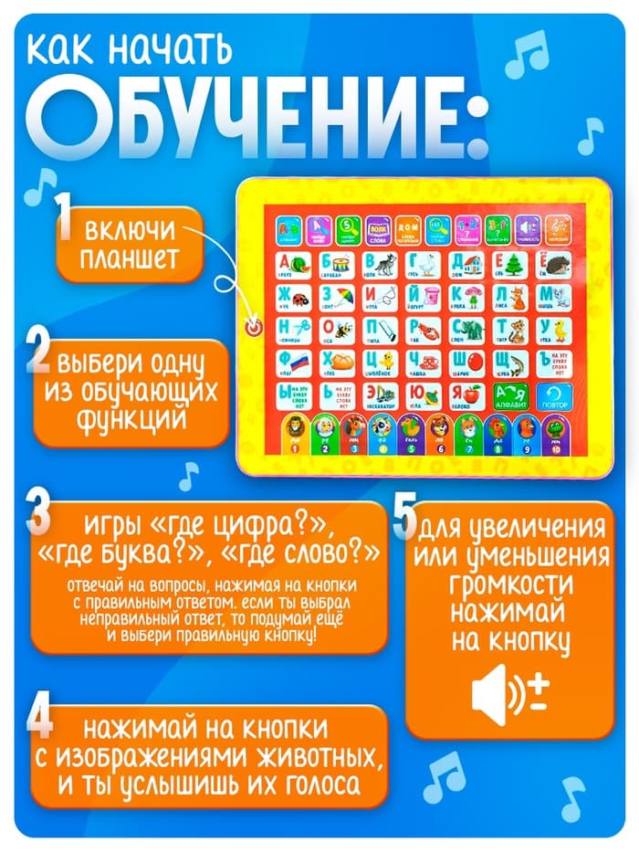 Планшет обучающий ZABIAKA «Первые знания», изучаем алфавит, слова, цифры, сложение, вычитание