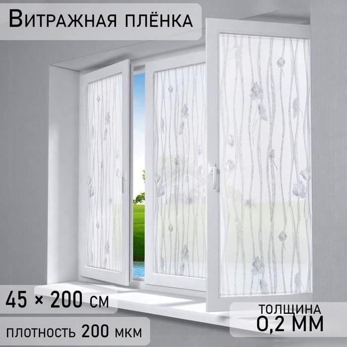 Плёнка витражная «Волна», прозрачная, 45×200 см