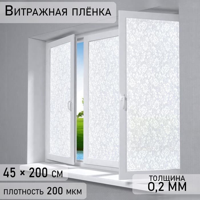 Плёнка витражная «Орнамент», 45×200 см, белая