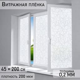 Плёнка витражная «Орнамент», 45×200 см, белая