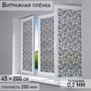 Плёнка витражная «Орнамент», 45×200 см, чёрная