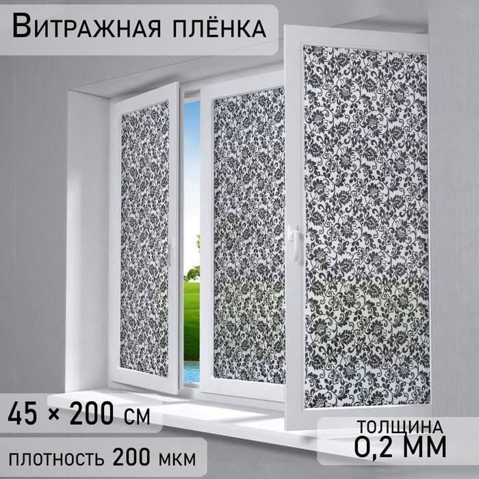 Плёнка витражная «Орнамент», 45×200 см, чёрная