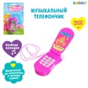 Музыкальный телефончик «Милой принцессе», световые и звуковые эффекты, МИКС