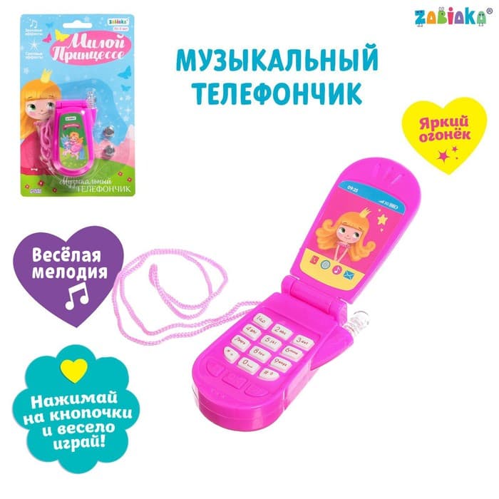 Музыкальный телефончик «Милой принцессе», световые и звуковые эффекты, МИКС