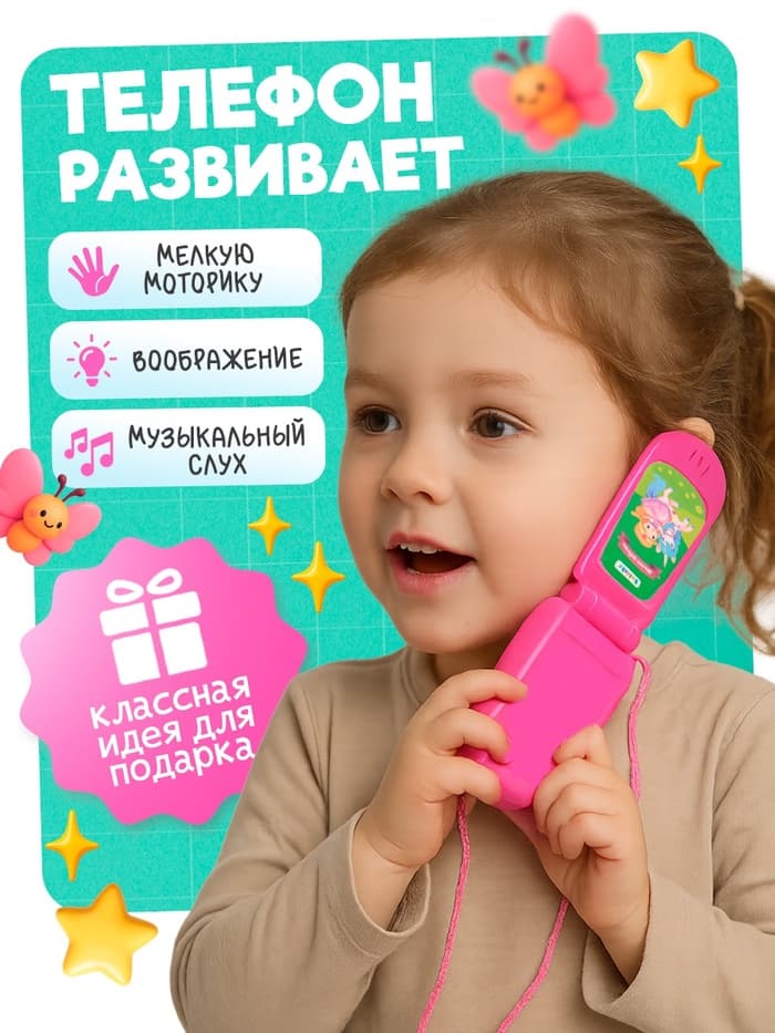 Музыкальный телефончик «Милой принцессе», световые и звуковые эффекты, МИКС