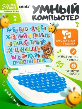 Игрушка обучающая «Умный компьютер», голубая
