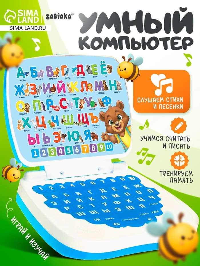 Игрушка обучающая «Умный компьютер», голубая