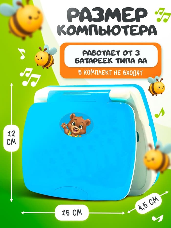 Игрушка обучающая «Умный компьютер», голубая