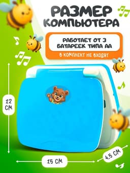 Игрушка обучающая «Умный компьютер», голубая