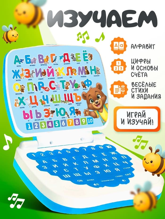 Игрушка обучающая «Умный компьютер», голубая