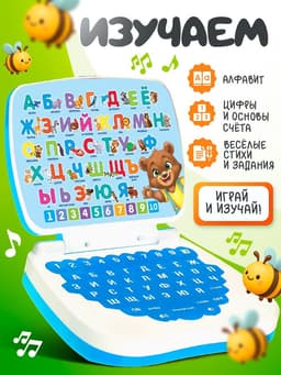Игрушка обучающая «Умный компьютер», голубая