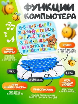 Игрушка обучающая «Умный компьютер», голубая