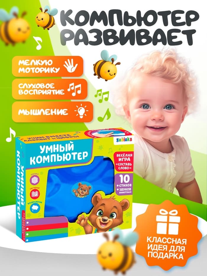 Игрушка обучающая «Умный компьютер», голубая