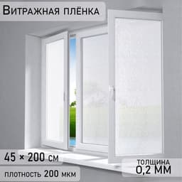 Плёнка витражная «Камушки», прозрачная, 45×200 см