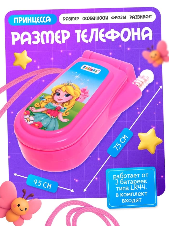Музыкальный телефончик ZABIAKA «Самая красивая», световые и звуковые эффекты, МИКС