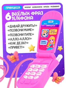 Музыкальный телефончик ZABIAKA «Самая красивая», световые и звуковые эффекты, МИКС