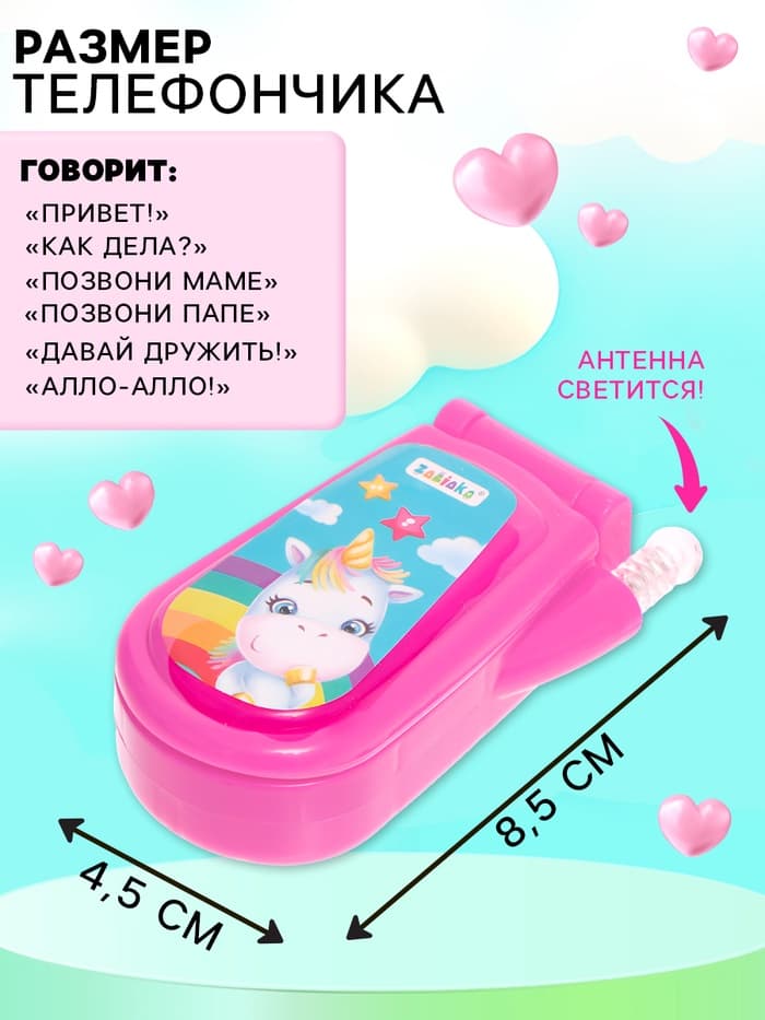 Музыкальный телефончик ZABIAKA «Волшебный мир пони», световые и звуковые эффекты, МИКС