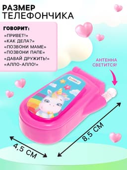 Музыкальный телефончик ZABIAKA «Волшебный мир пони», световые и звуковые эффекты, МИКС